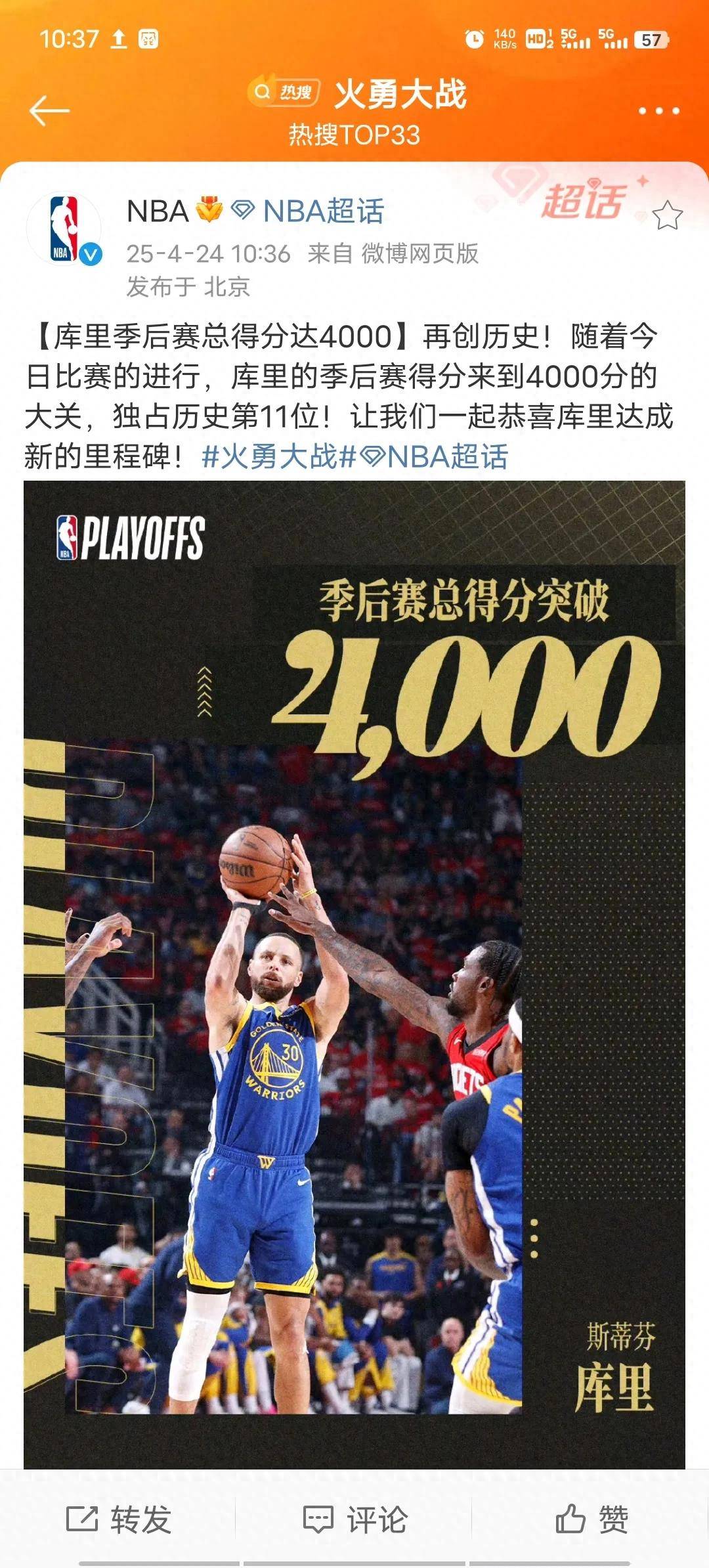 库里重返赛场，夺冠首场状态出色，法国队观众沸腾！